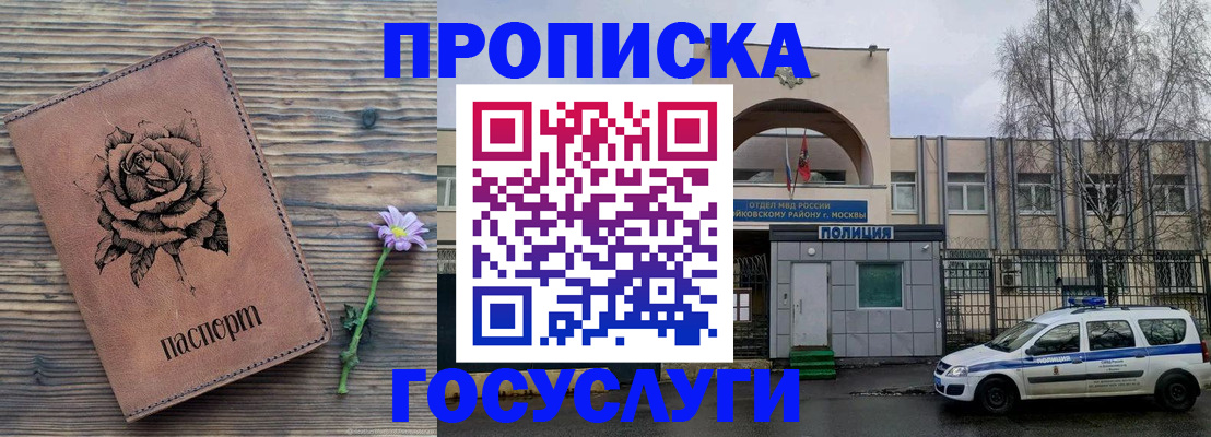 купить прописку в Туле