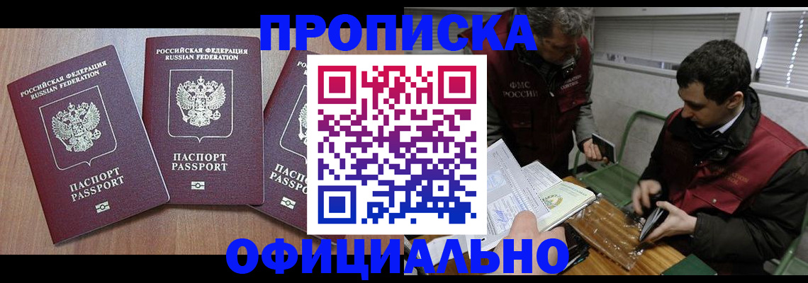 временная регистрация недорого в Туле